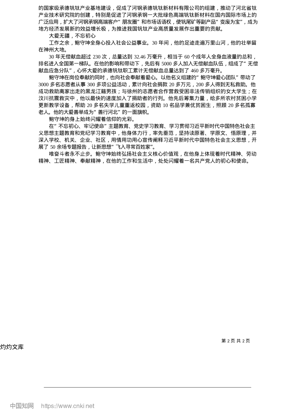 2025.05赤子初心映山河__躬身践行为人民_本报记者__李亚冰.docx_第2页