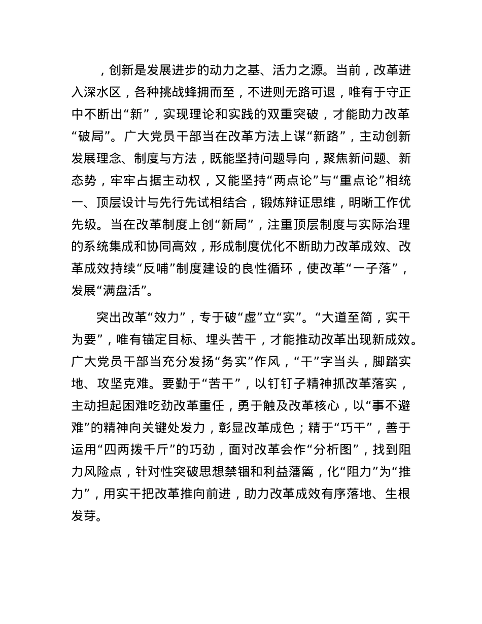 申论范文:把握好改革的破与立.docx_第2页