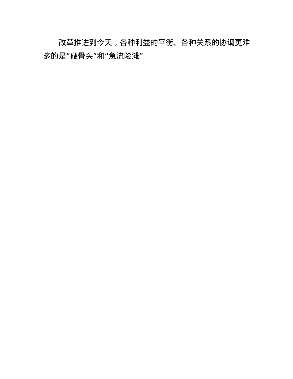 申论范文:把握好改革的破与立.docx_第3页