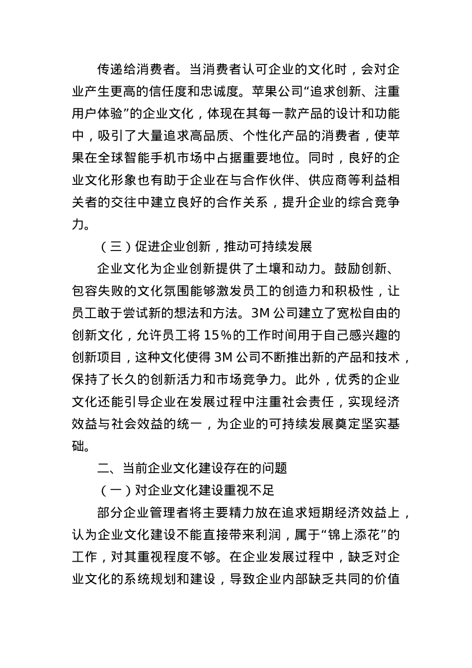 加强企业文化建设的策略与实践.docx_第2页