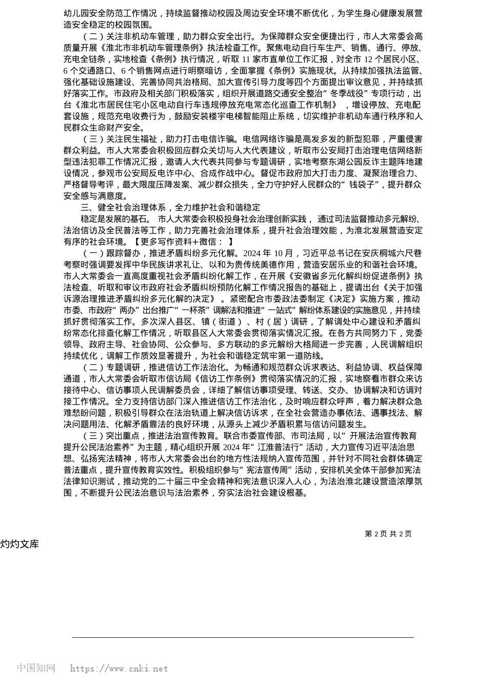 2025.05充分发挥司法监督职能__更好服务高质量发展_淮北市人大常委会监察和司法工委.docx_第2页