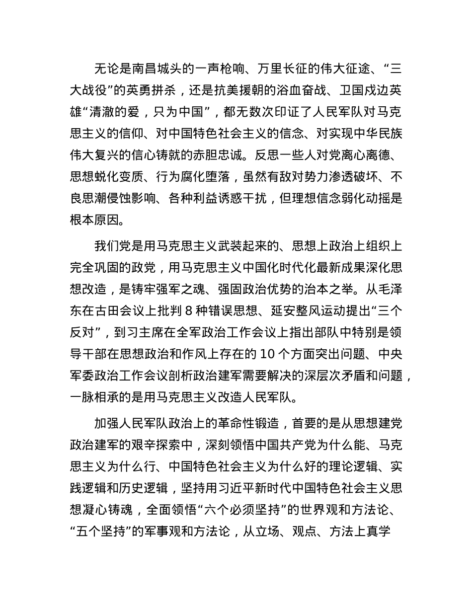 加强人民军队ZZ上的革命性锻造.docx_第2页