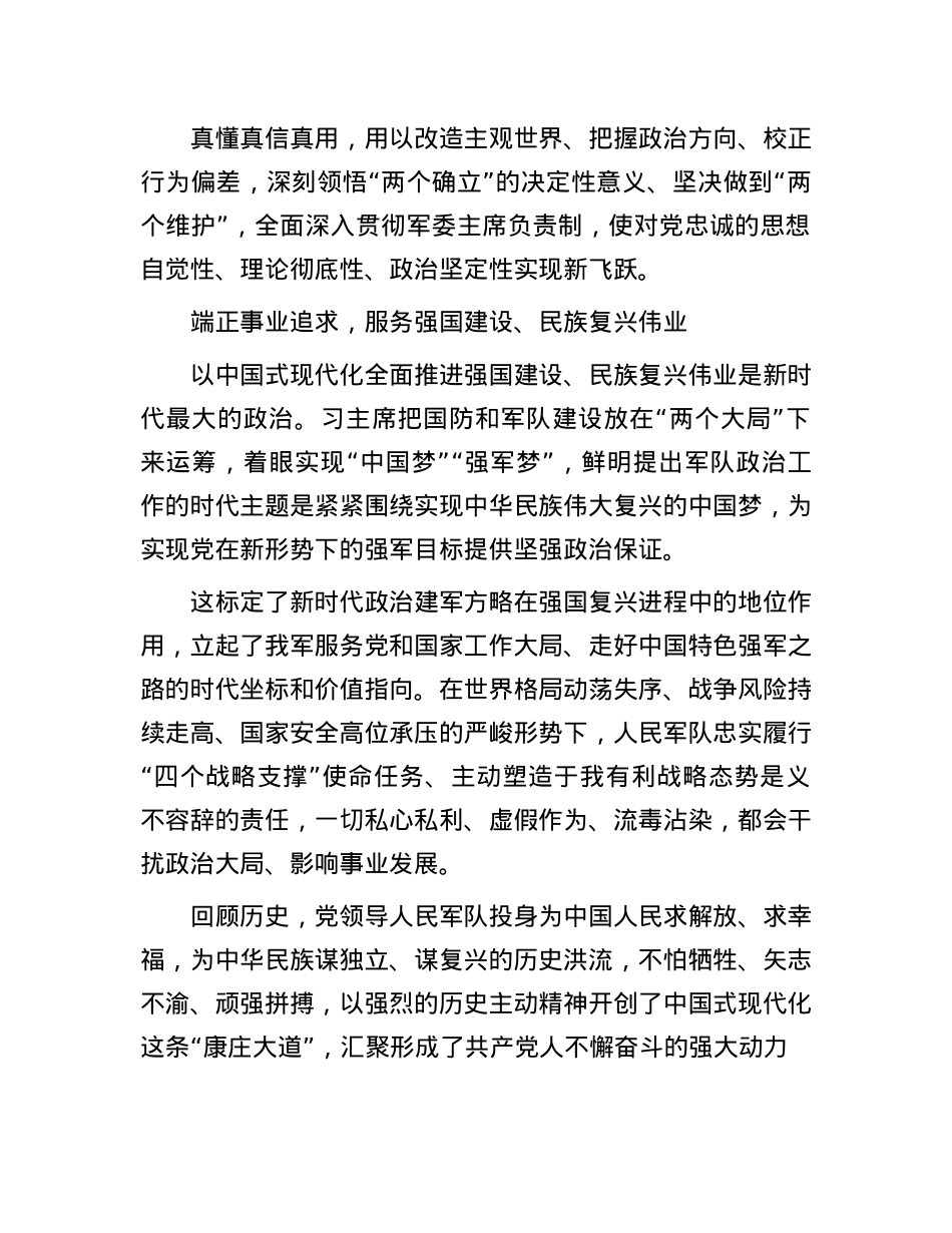 加强人民军队ZZ上的革命性锻造.docx_第3页