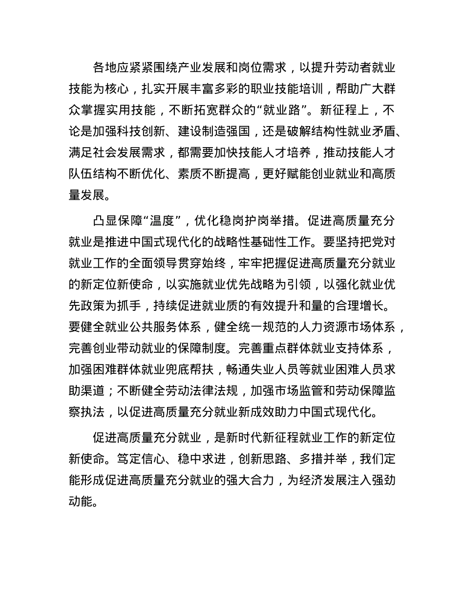 申论范文：打好组合拳 促进高质量就业.docx_第2页