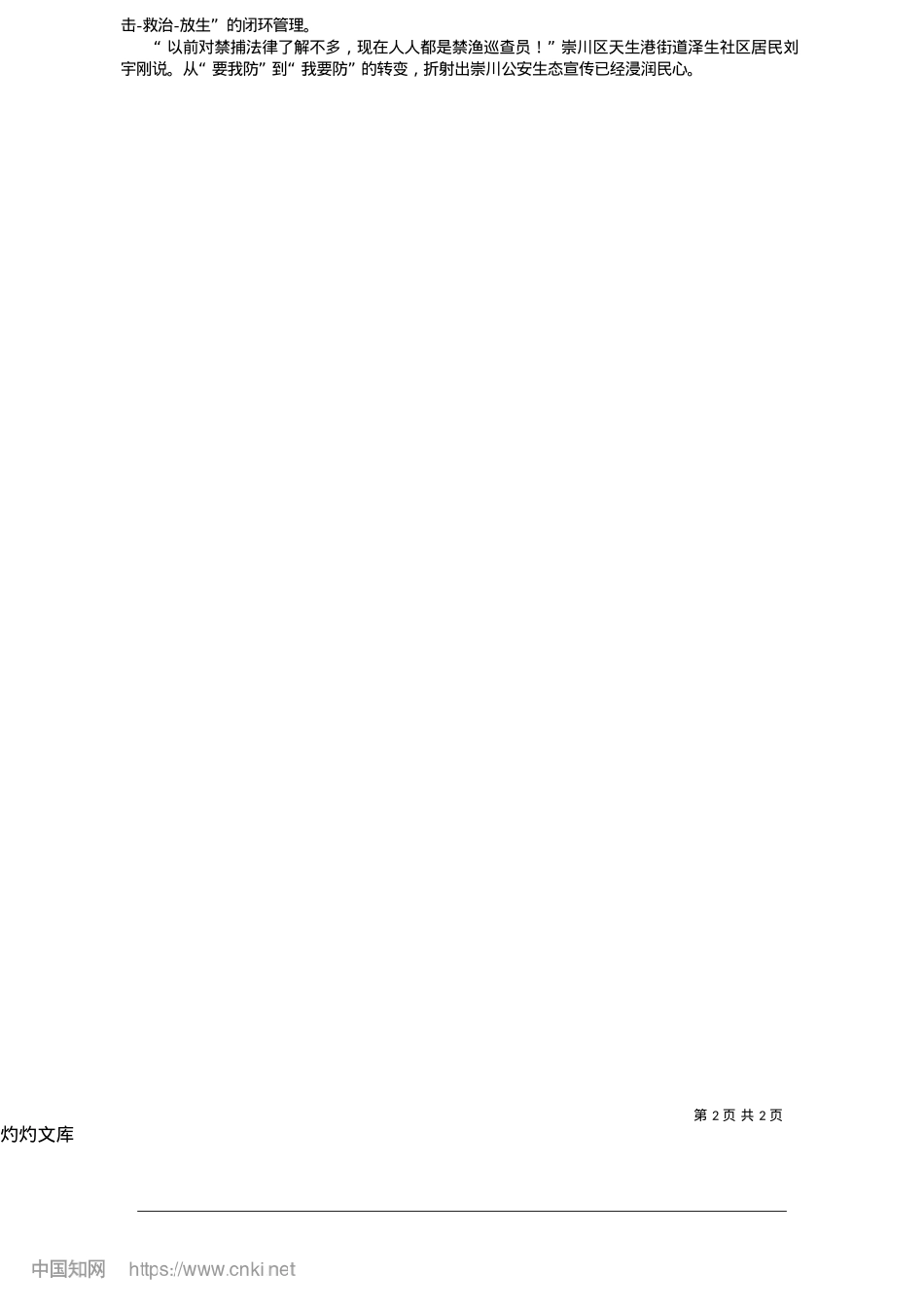 2025.05崇川公安守护万家“三餐四季”_本报记者__尤莉__本报通讯员__曹钰华__黄侃侃.docx_第2页