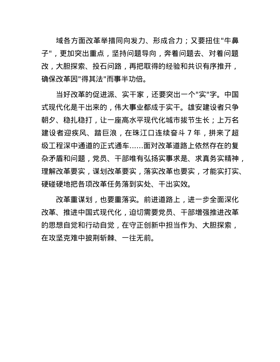 申论范文：当好改革的促进派、实干家(1).docx_第2页