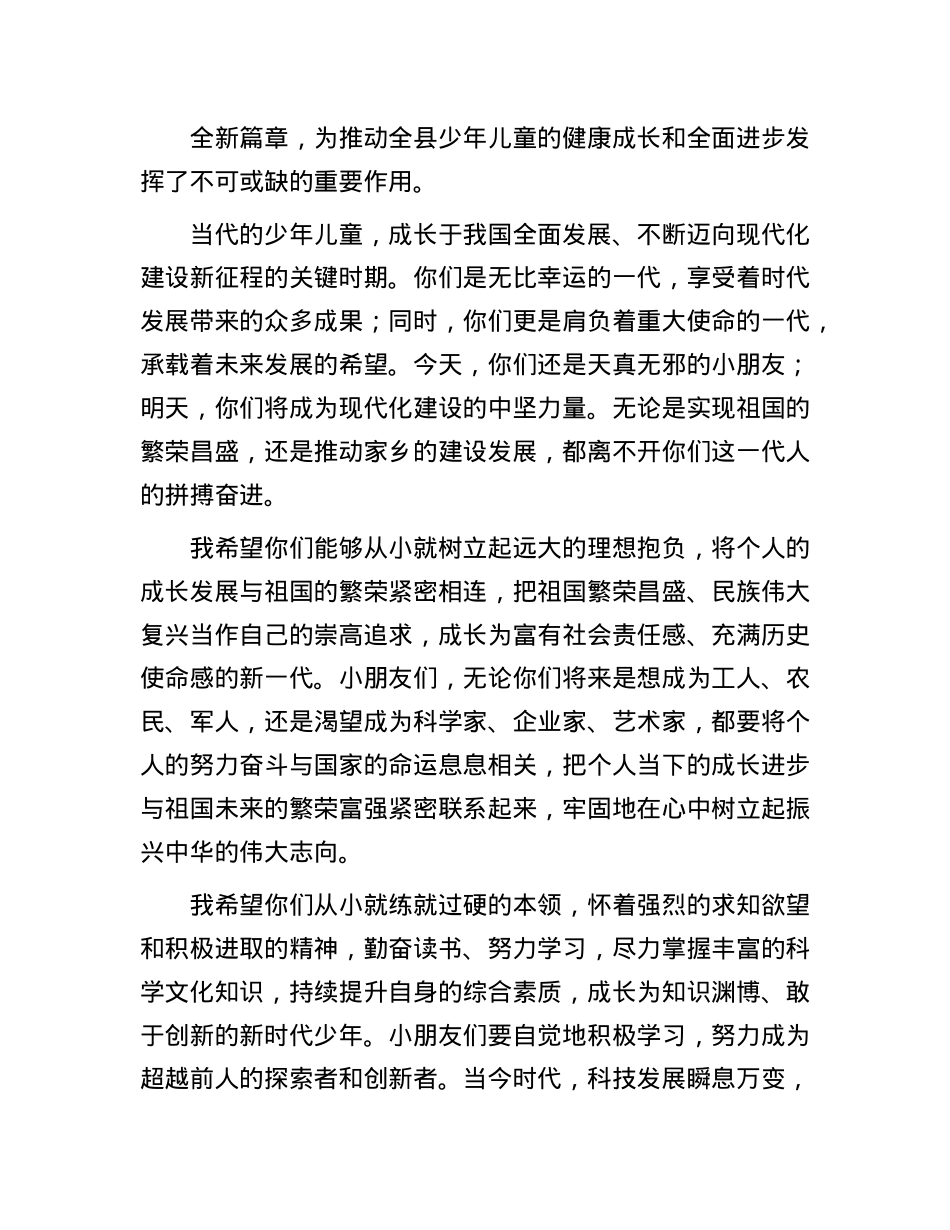 县级领导在2025年“六一”儿童节庆祝大会上的致辞.docx_第2页
