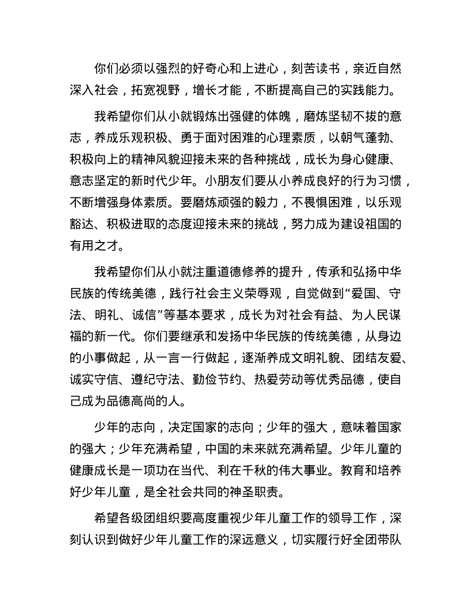 县级领导在2025年“六一”儿童节庆祝大会上的致辞.docx_第3页