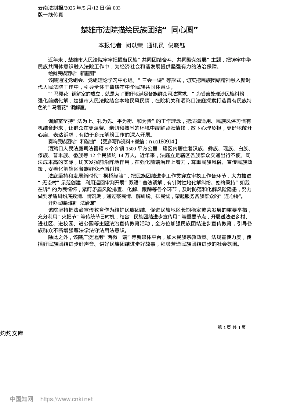 2025.05楚雄市法院描绘民族团结“同心圆”_本报记者__闵以荣__通讯员__倪晓钰.docx_第1页