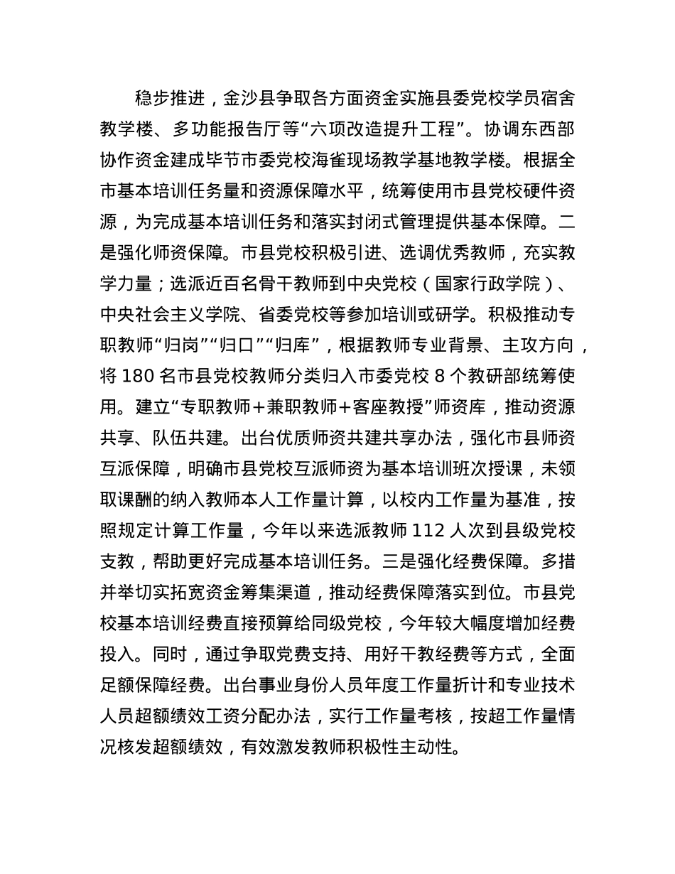 加强统筹协调 抓实基本培训.docx_第3页