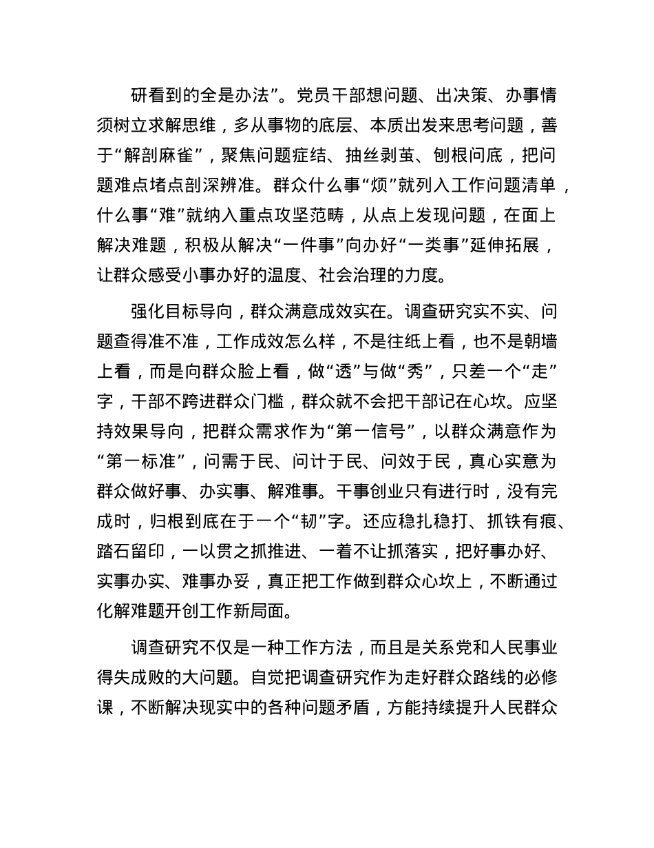 申论范文:调查研究贵在“实”(1).docx_第2页