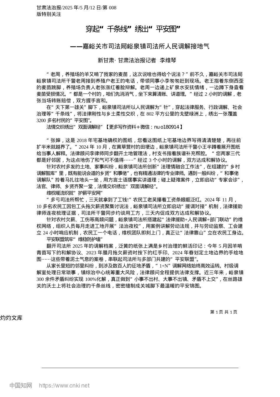 2025.05穿起“千条线”绣出“平安图”_新甘肃·甘肃法治报记者__李维琴.docx_第1页