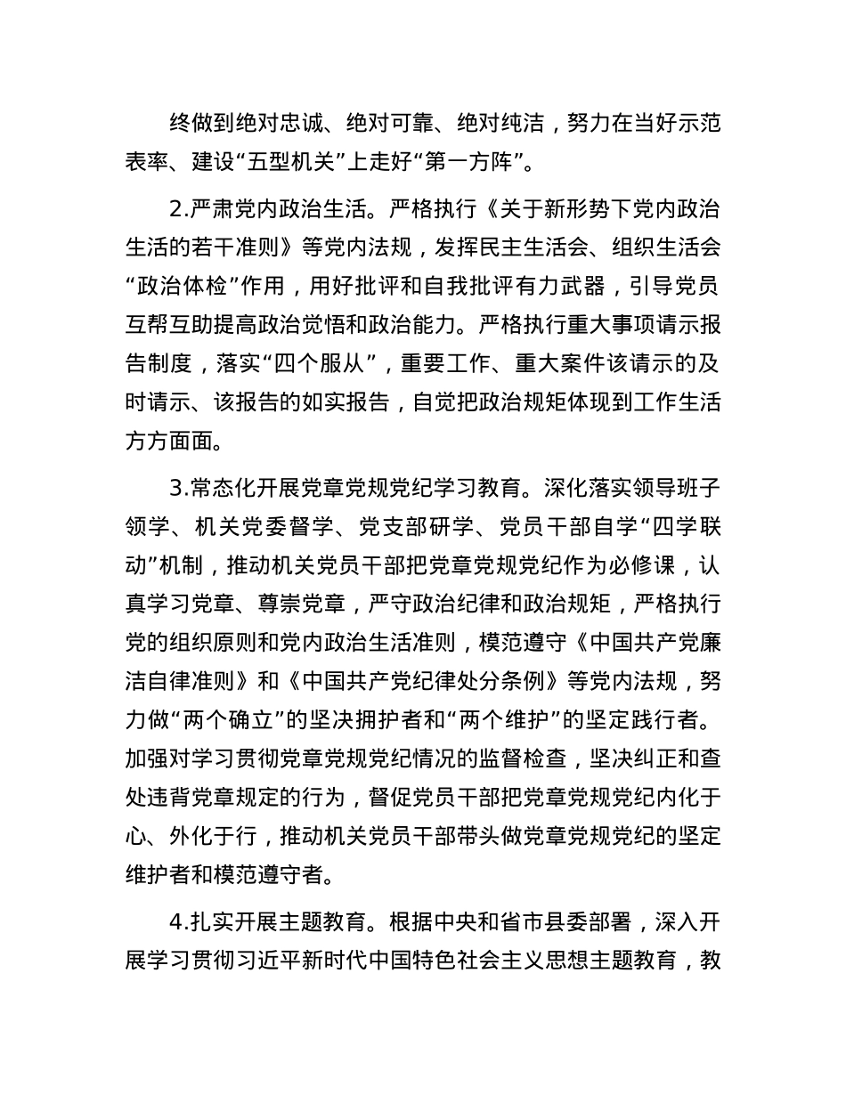 县纪委监委2025年机关X建工作要点.docx_第2页