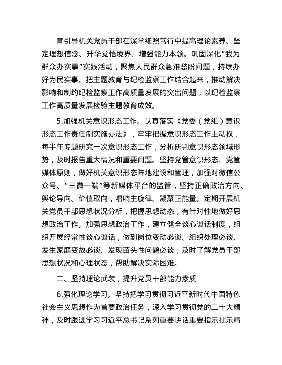 县纪委监委2025年机关X建工作要点.docx_第3页