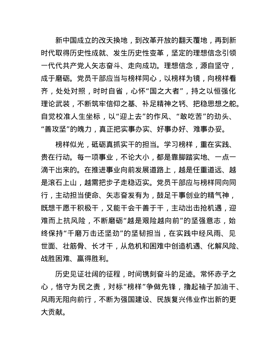 申论范文：对标“榜样”争做先锋.docx_第2页