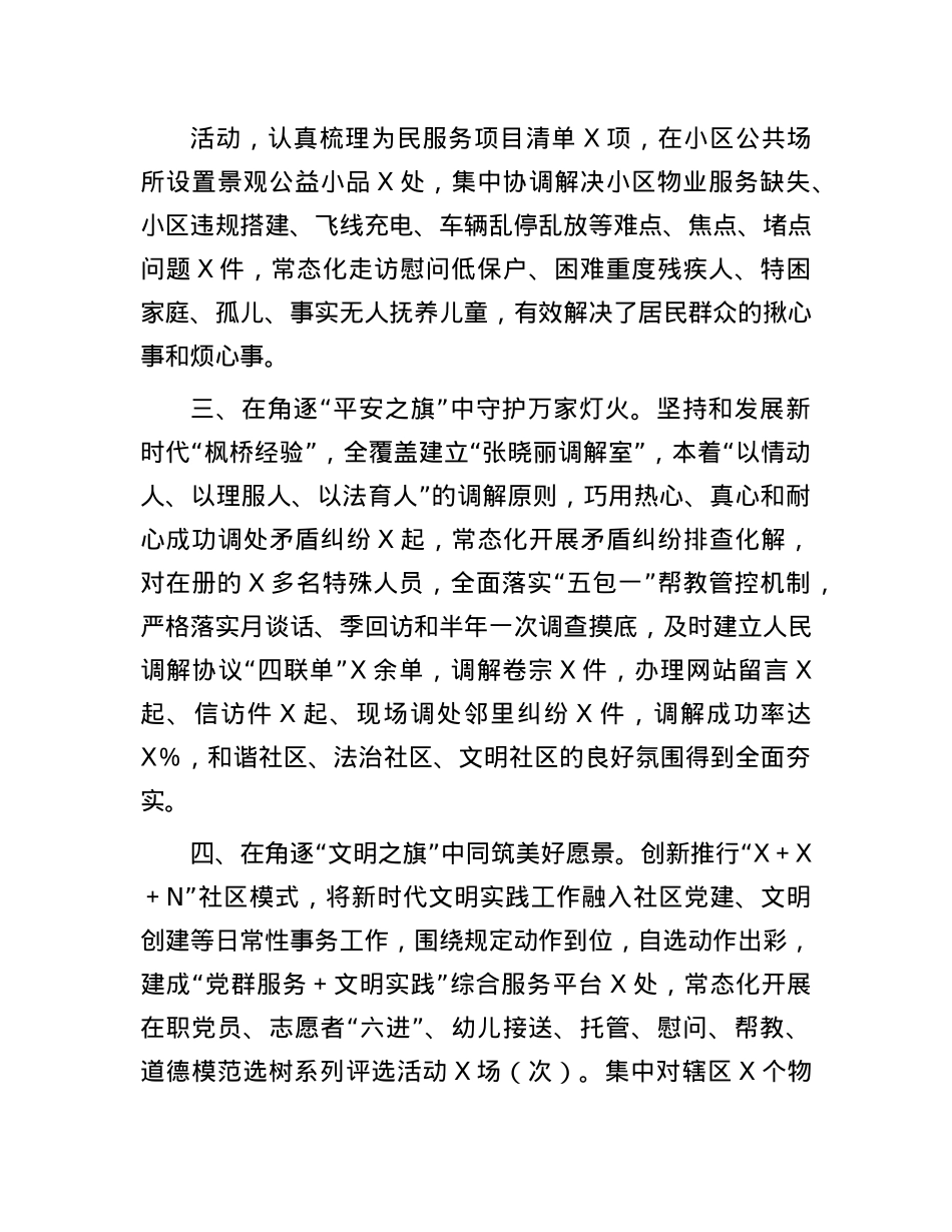 县加强城市基层治理典型材料.docx_第2页