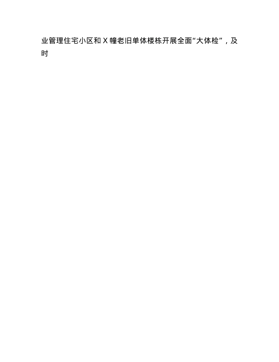 县加强城市基层治理典型材料.docx_第3页