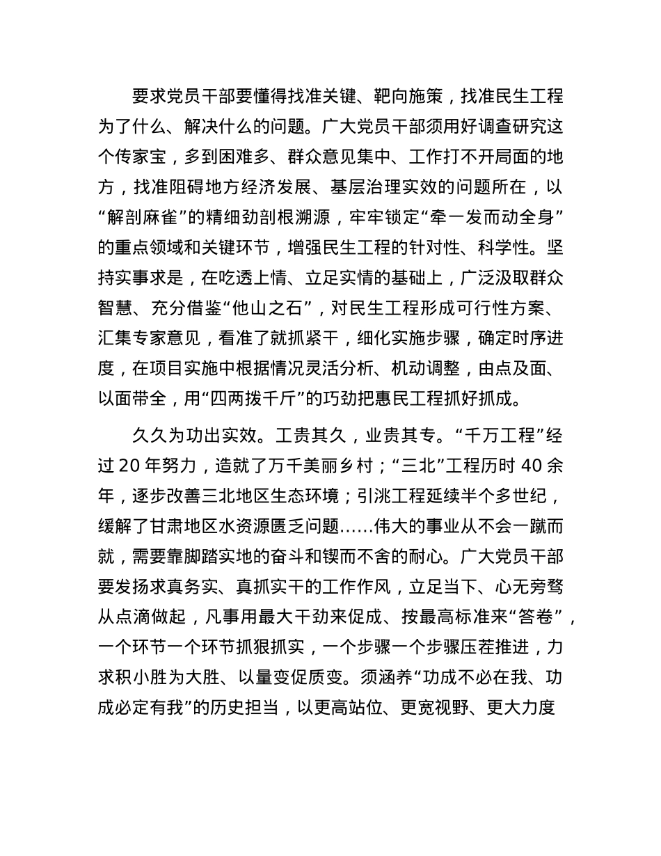 申论范文：多抓造福人民的工程(1).docx_第2页