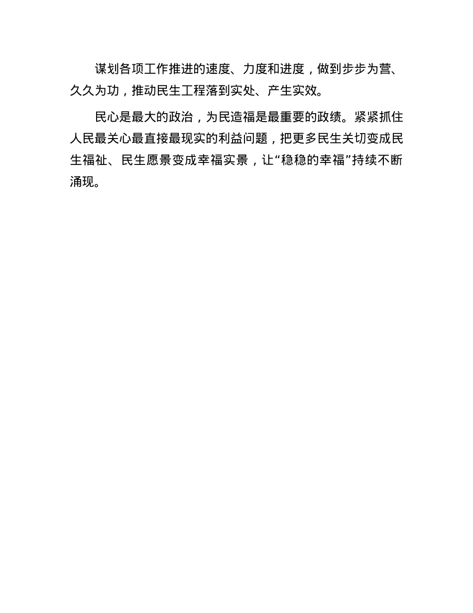 申论范文：多抓造福人民的工程(1).docx_第3页