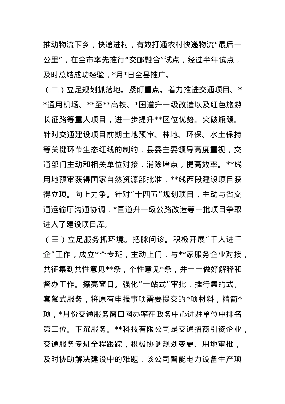 县交通运输局2024年工作总结.docx_第2页