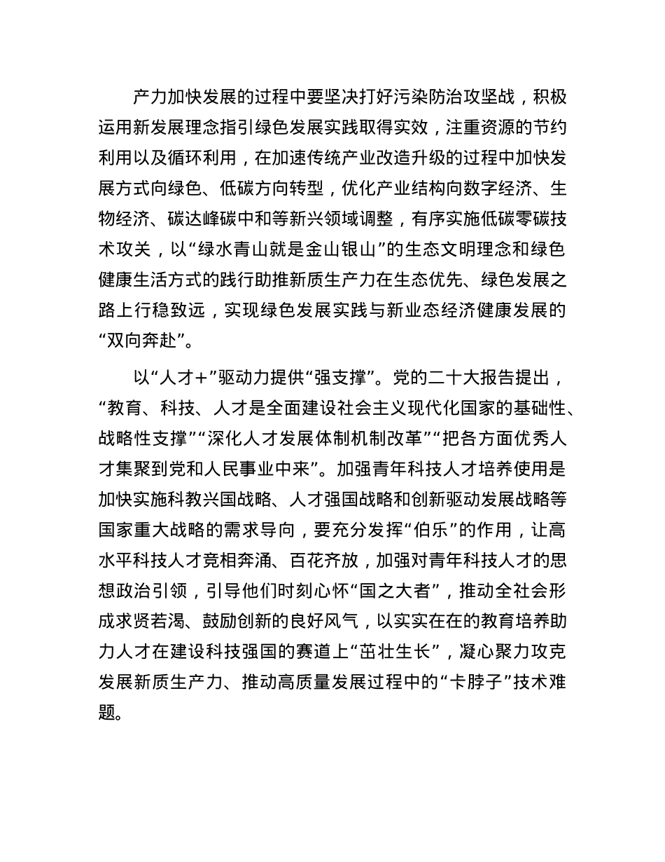 申论范文：发展新质生产力要敢为人先.docx_第2页