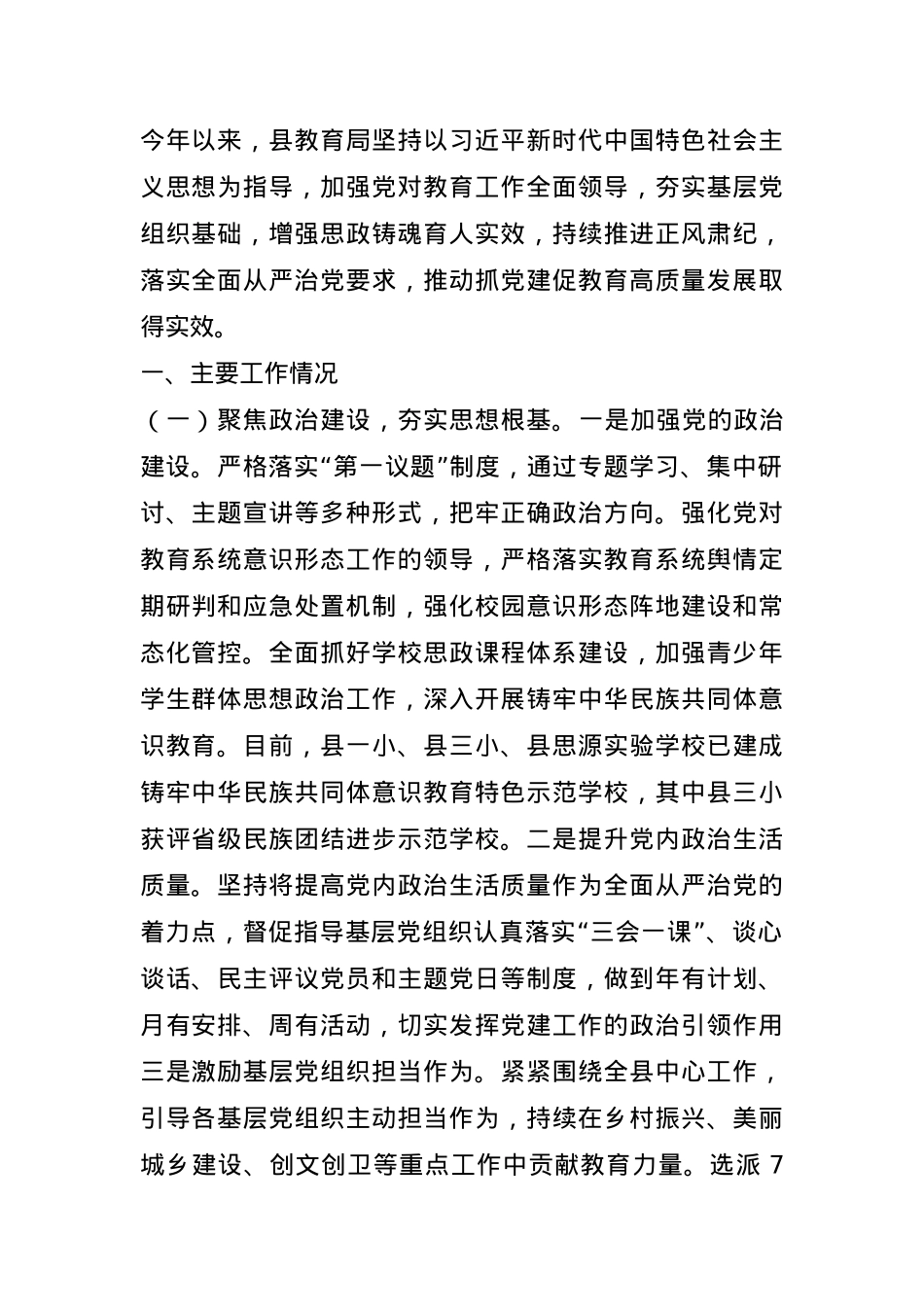 县教育局2024年抓基层党建工作总结.docx_第1页