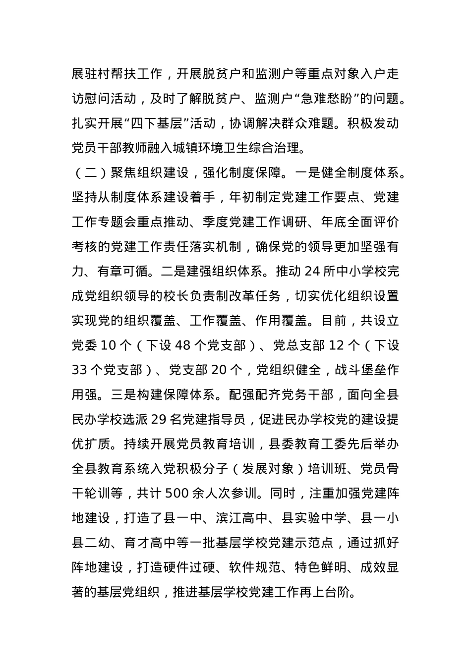县教育局2024年抓基层党建工作总结.docx_第3页