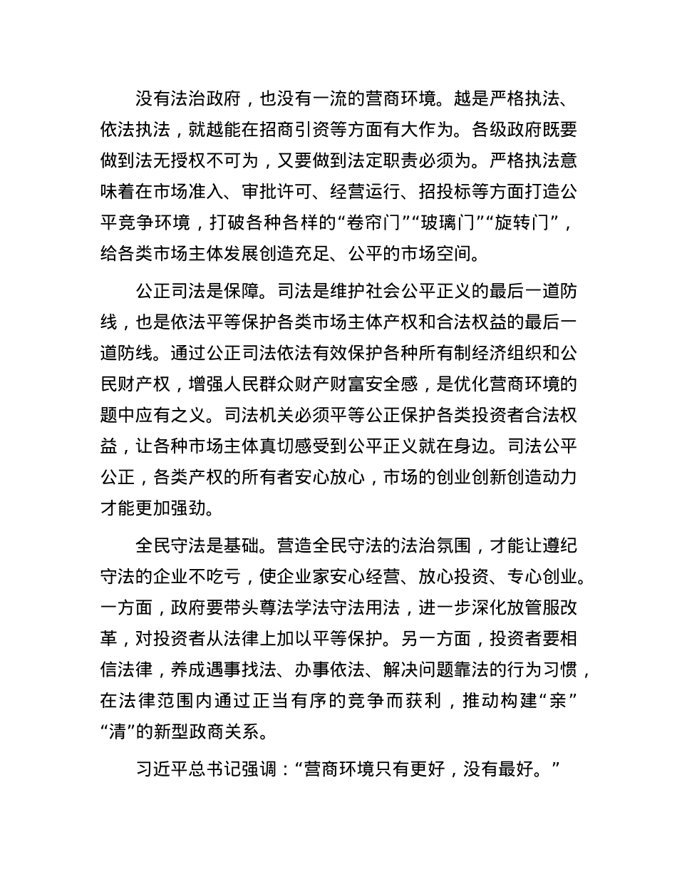 申论范文：法治是最好的营商环境.docx_第2页