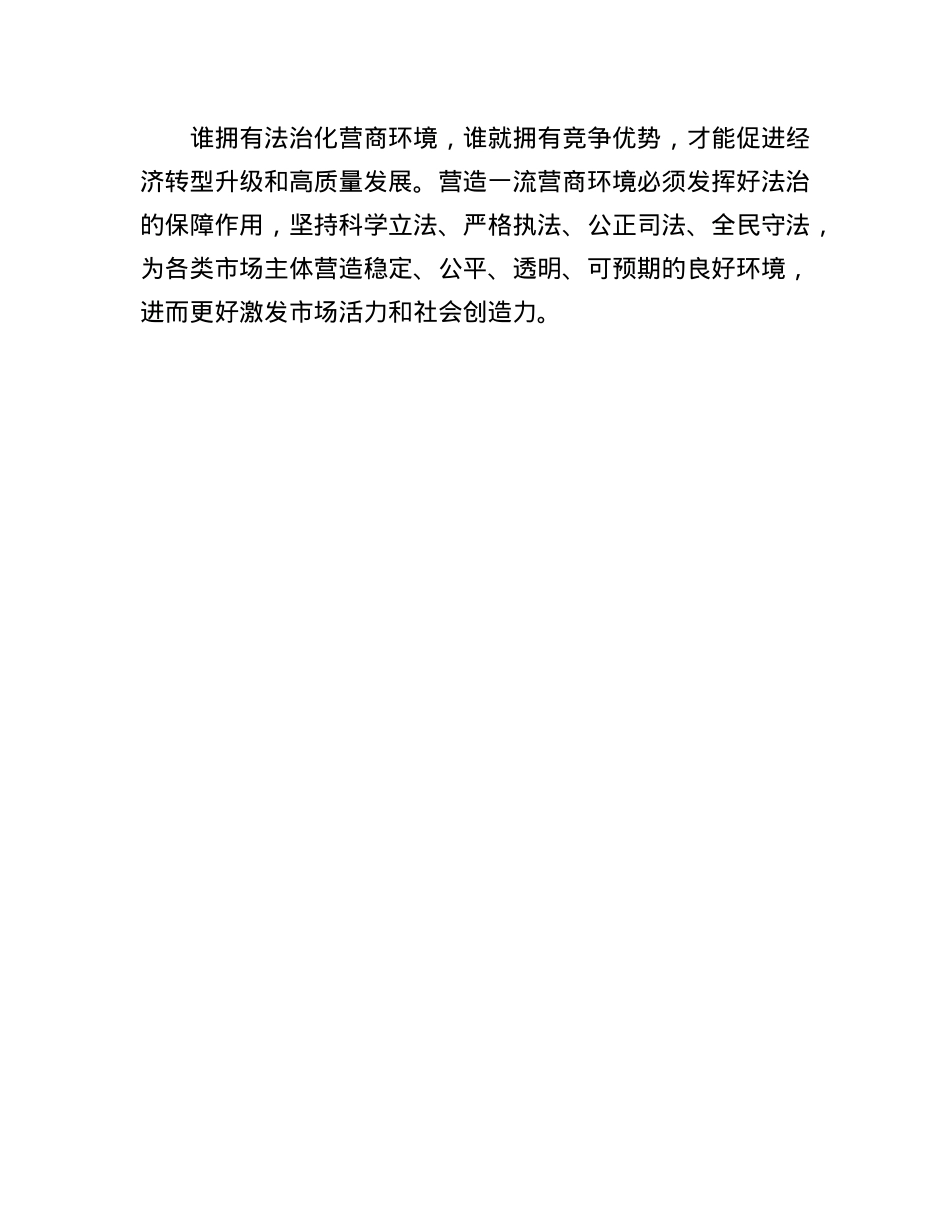 申论范文：法治是最好的营商环境.docx_第3页