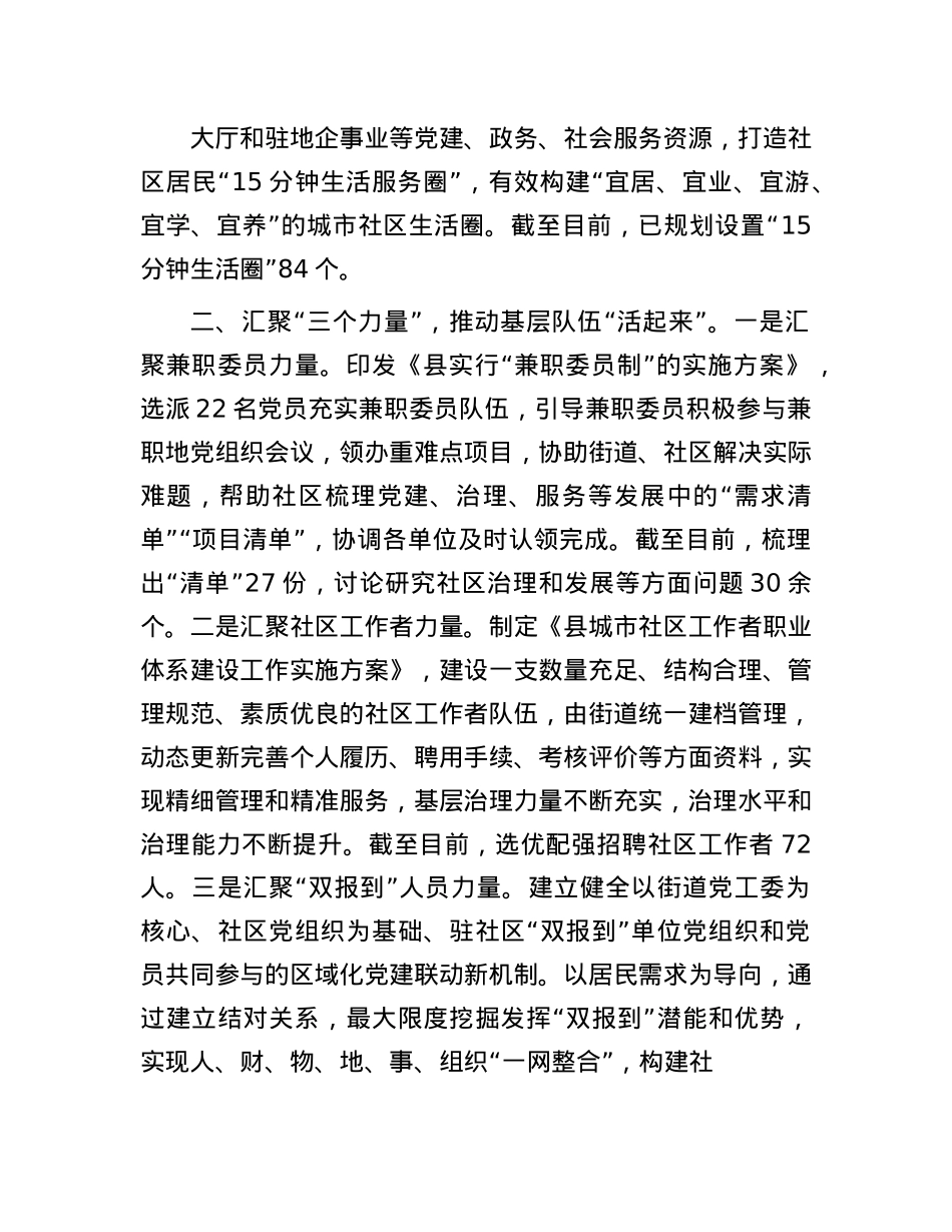 县经验交流：“多措并举”推动X建引领基层治理走深走实.docx_第2页