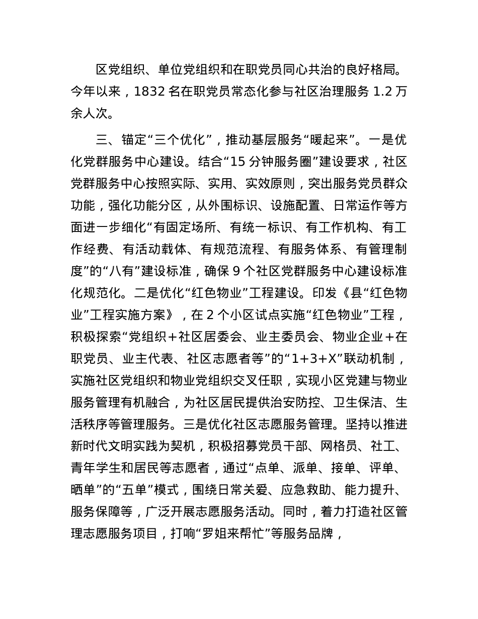 县经验交流：“多措并举”推动X建引领基层治理走深走实.docx_第3页