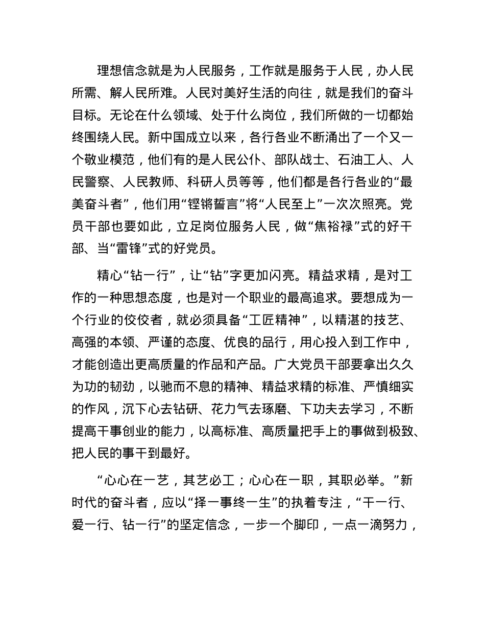 申论范文：干事创业既要“专”又要“精”(1).docx_第2页