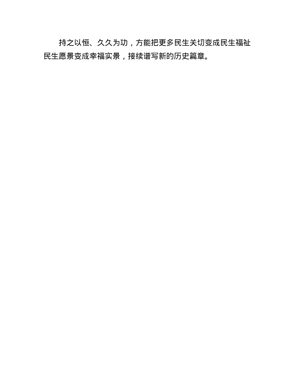 申论范文：干事创业既要“专”又要“精”(1).docx_第3页