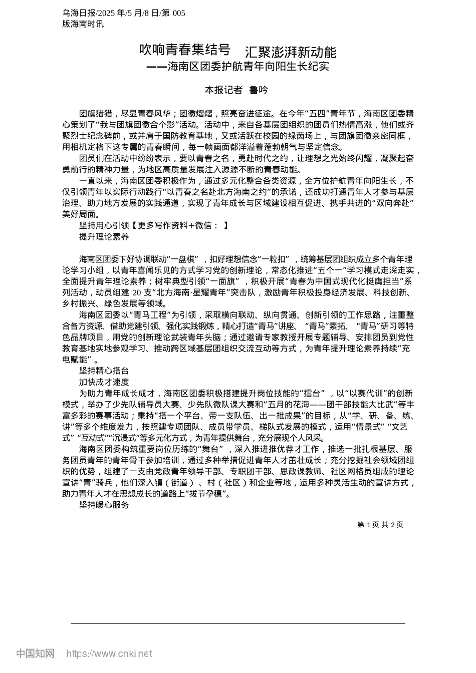 2025.05吹响青春集结号__汇聚澎湃新动能_本报记者__鲁吟.docx_第1页