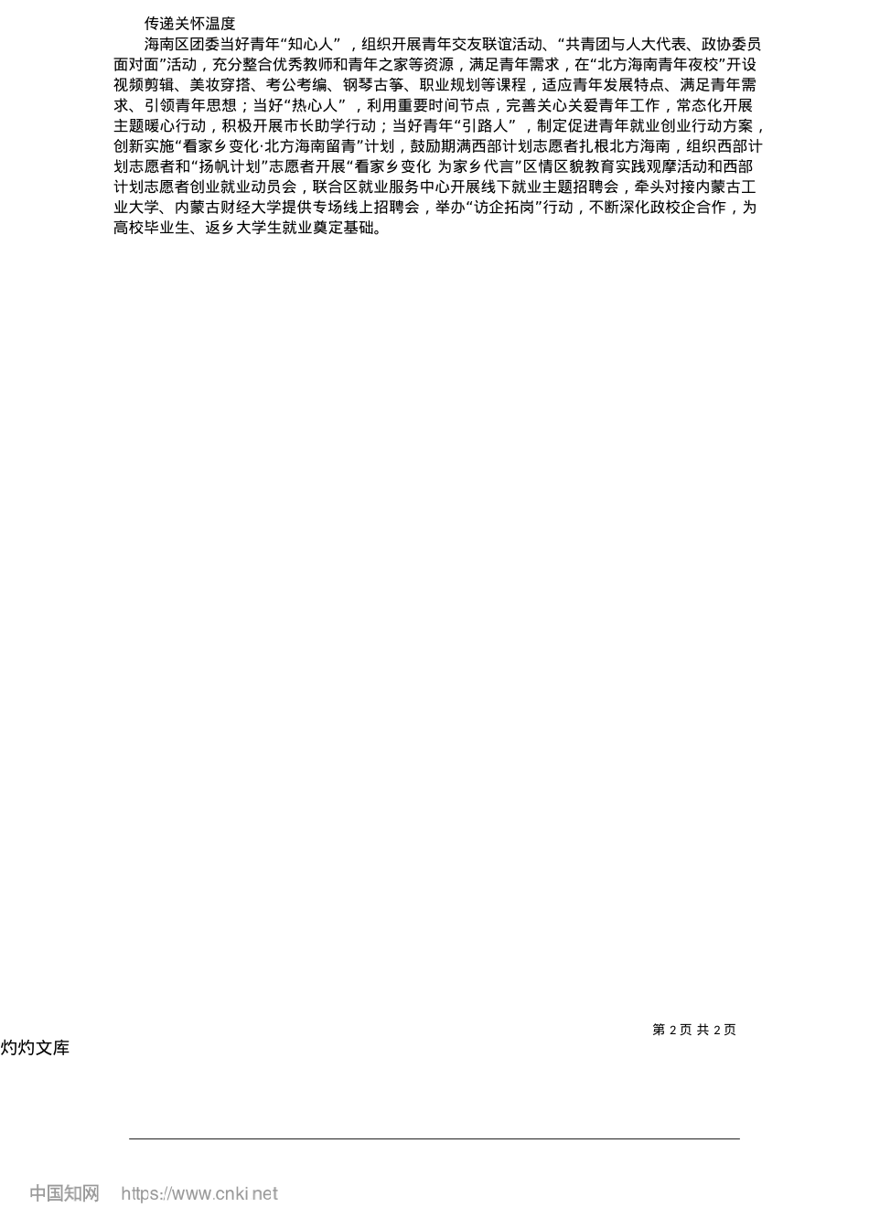 2025.05吹响青春集结号__汇聚澎湃新动能_本报记者__鲁吟.docx_第2页