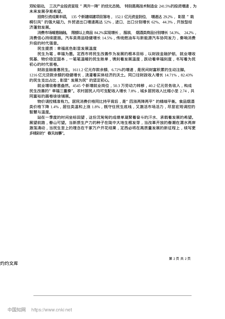 2025.05春潮澎湃启新程_新定西·定西日报记者__魏璐.docx_第2页