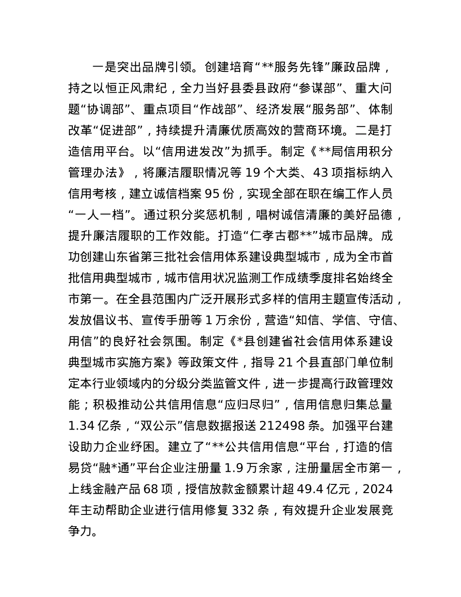 县局工作交流：建设“清廉机关” 推动高质量发展.docx_第2页