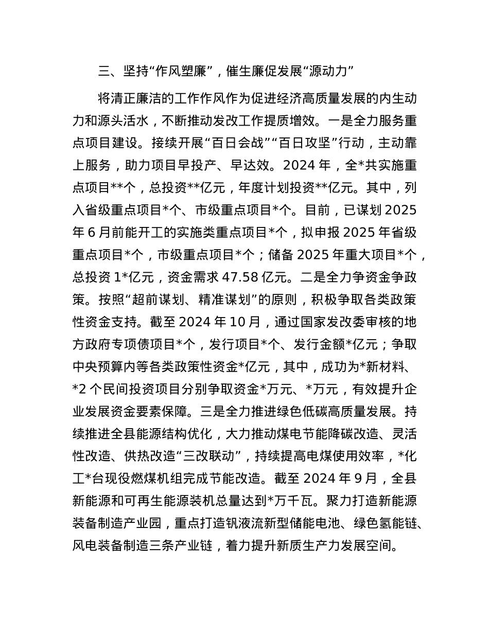 县局工作交流：建设“清廉机关” 推动高质量发展.docx_第3页