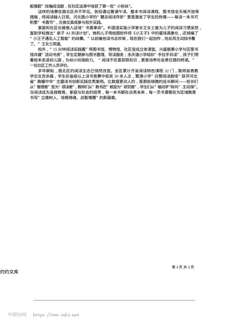 2025.05醇厚书香提升区域教育品质_张丽.docx_第2页