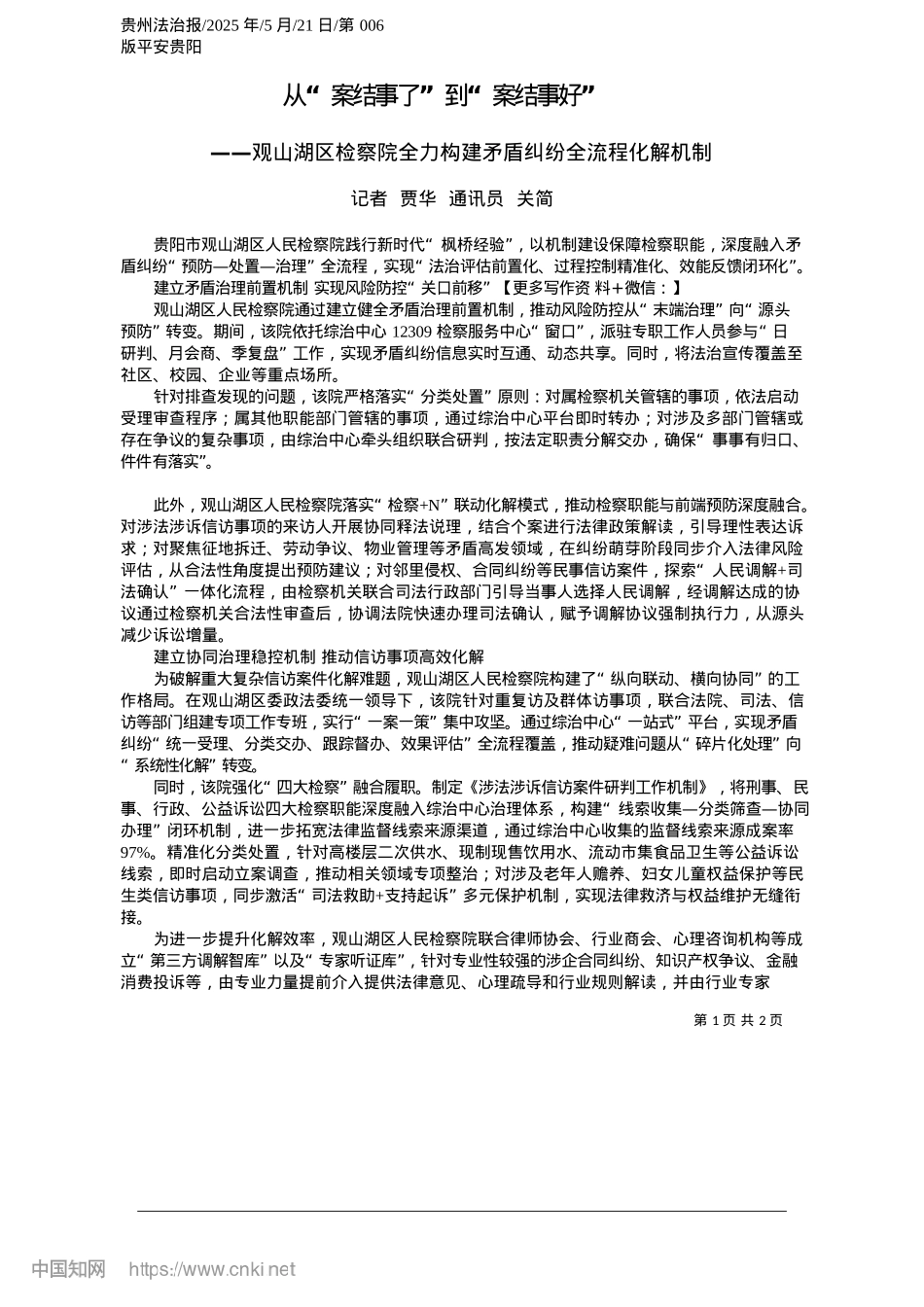 2025.05从“案结事了”到“案结事好”_记者__贾华__通讯员__关简.docx_第1页