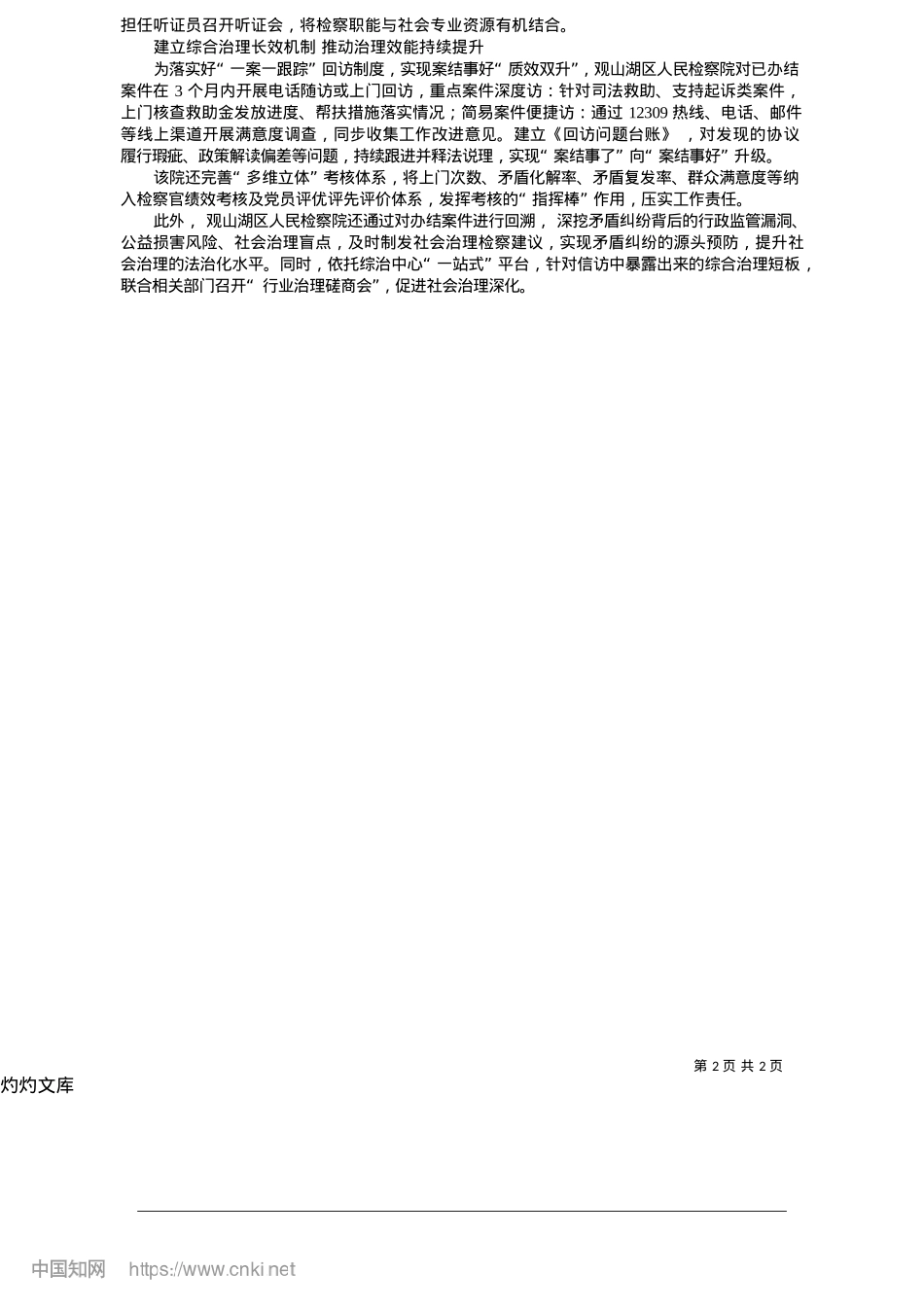 2025.05从“案结事了”到“案结事好”_记者__贾华__通讯员__关简.docx_第2页