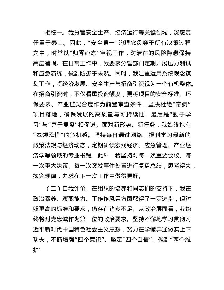 县领导2025年ZZ自画像.docx_第2页