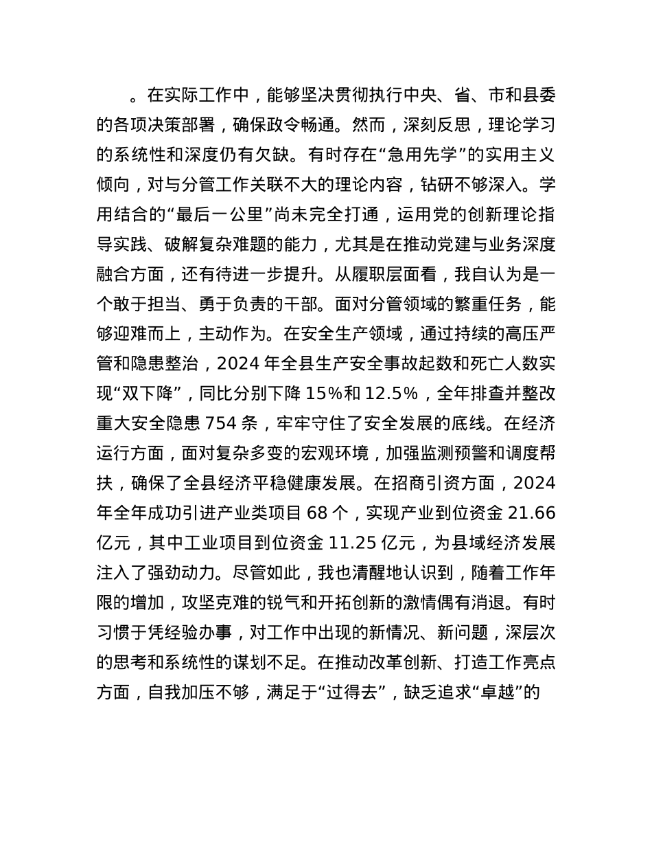 县领导2025年ZZ自画像.docx_第3页