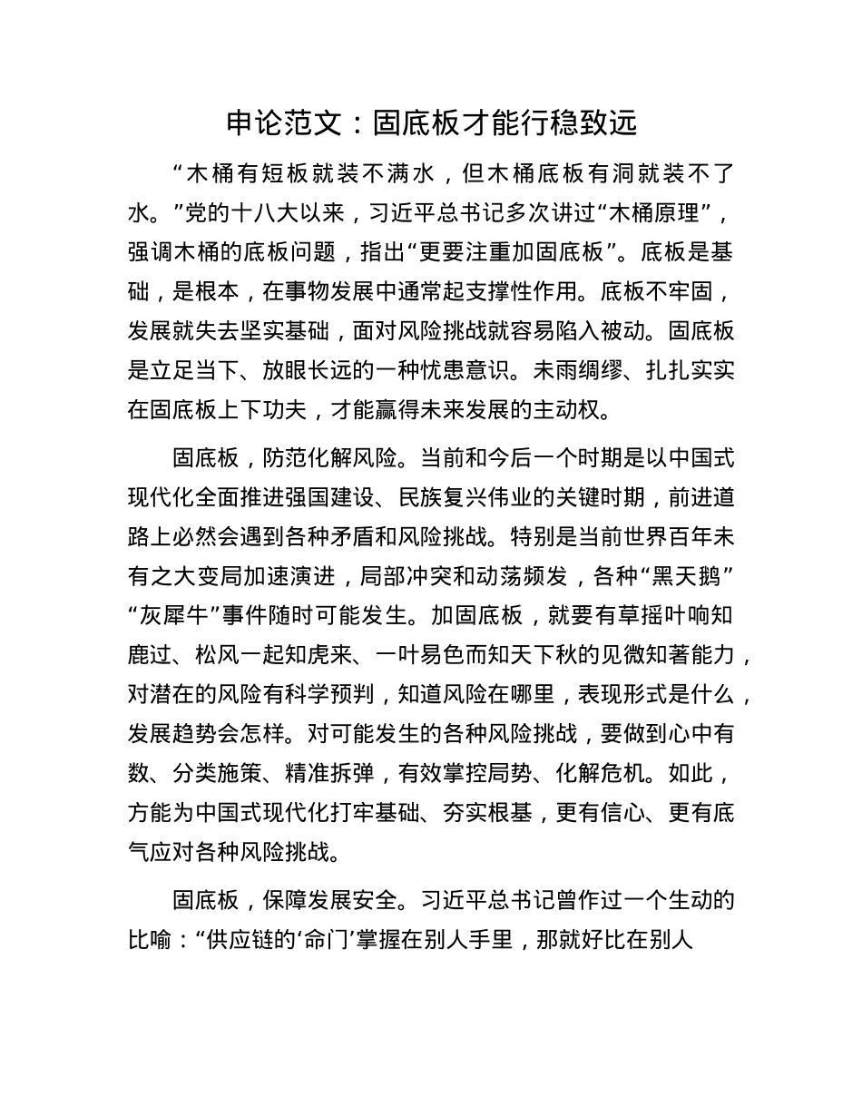 申论范文：固底板才能行稳致远(1).docx_第1页