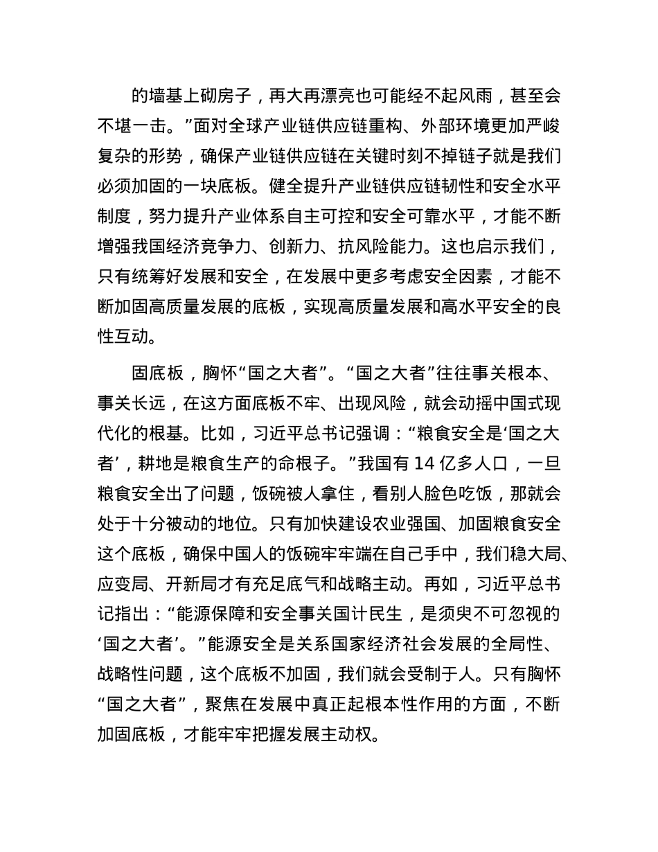 申论范文：固底板才能行稳致远(1).docx_第2页