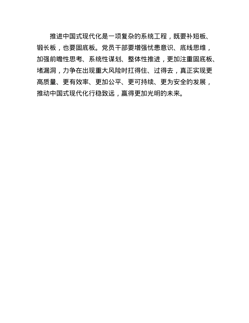 申论范文：固底板才能行稳致远(1).docx_第3页