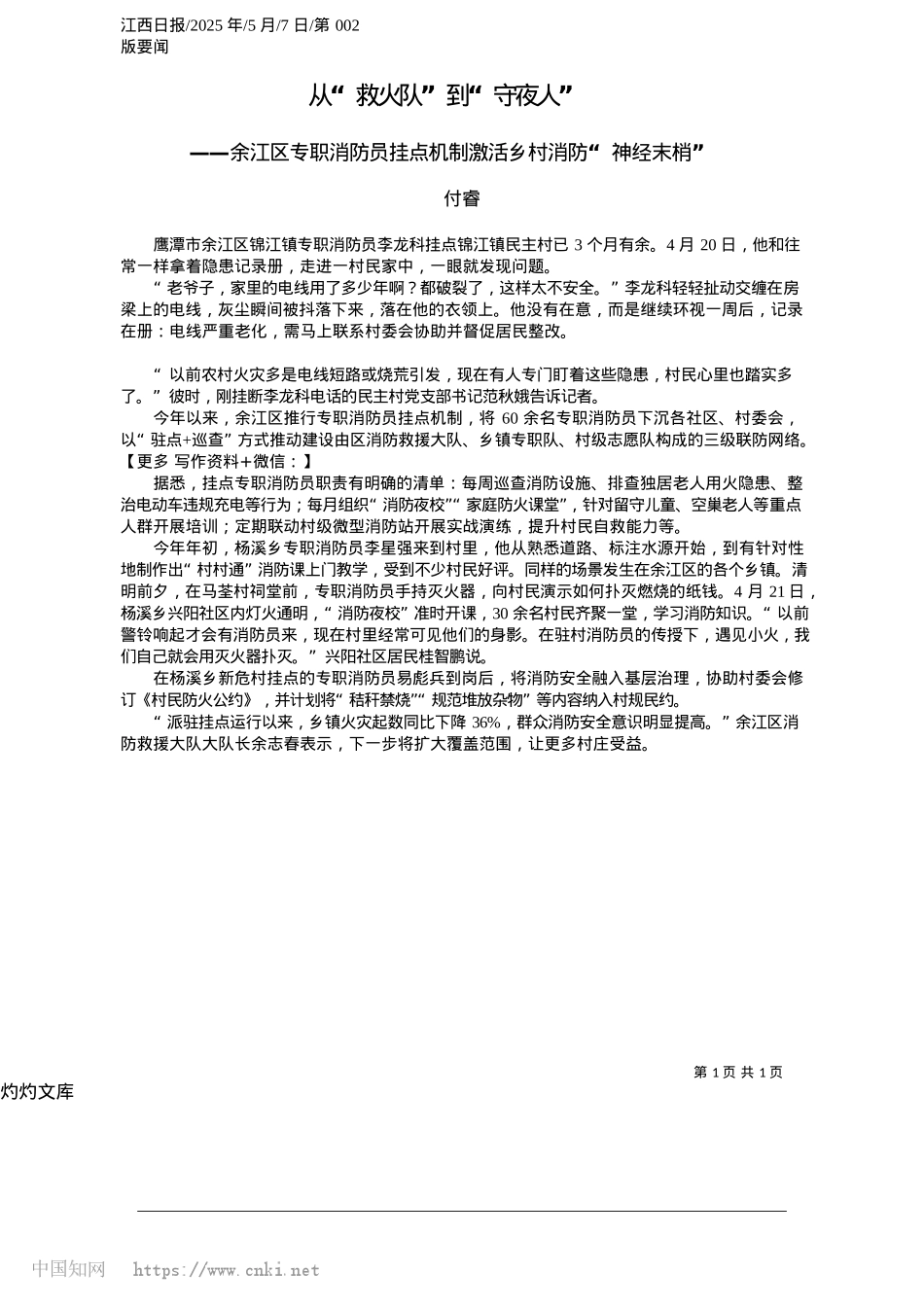 2025.05从“救火队”到“守夜人”_付睿.docx_第1页