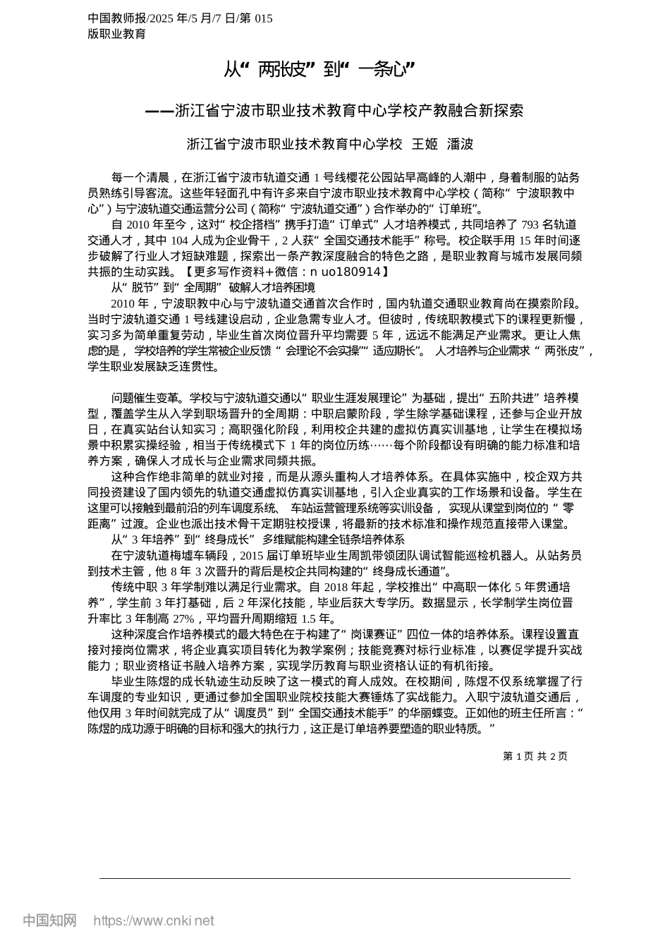 2025.05从“两张皮”到“一条心”_浙江省宁波市职业技术教育中心学校__王姬__潘波.docx_第1页