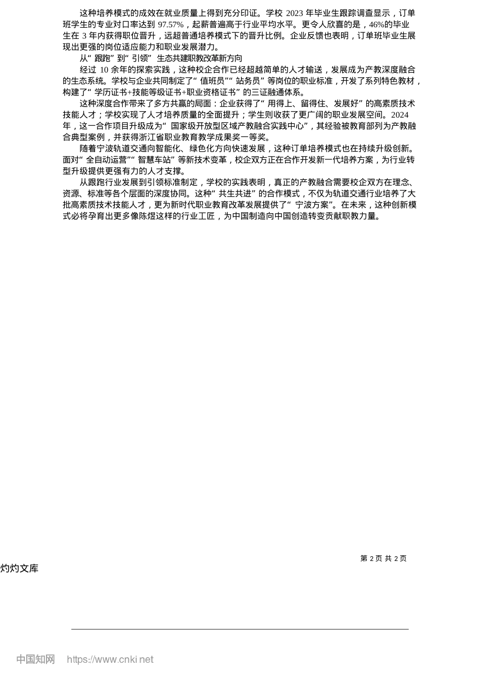 2025.05从“两张皮”到“一条心”_浙江省宁波市职业技术教育中心学校__王姬__潘波.docx_第2页