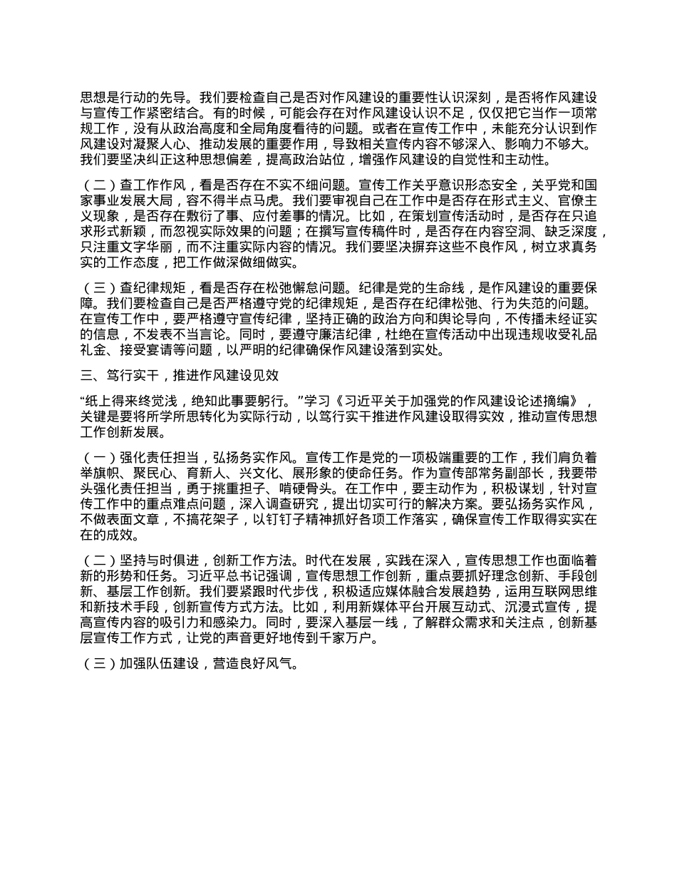 加强作风建设，筑牢宣传思想防线——学习《习近平关于加强X的作风建设论述摘编》有感 (2).docx_第2页